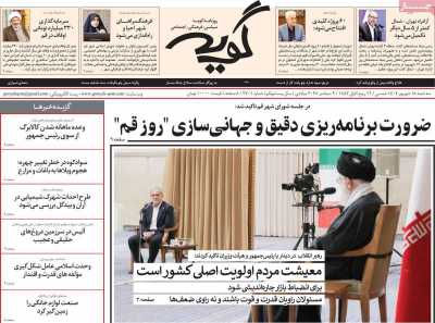روزنامه گویه
