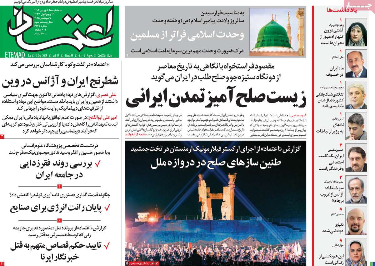 روزنامه اعتماد