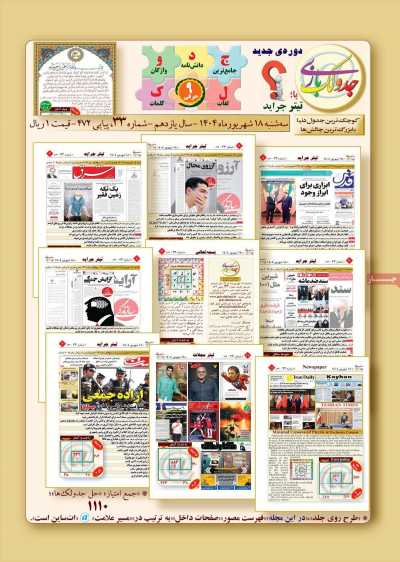 مجله جدولک بازی