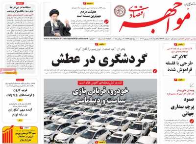 روزنامه مواجهه