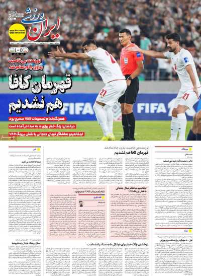 روزنامه ایران ورزشی