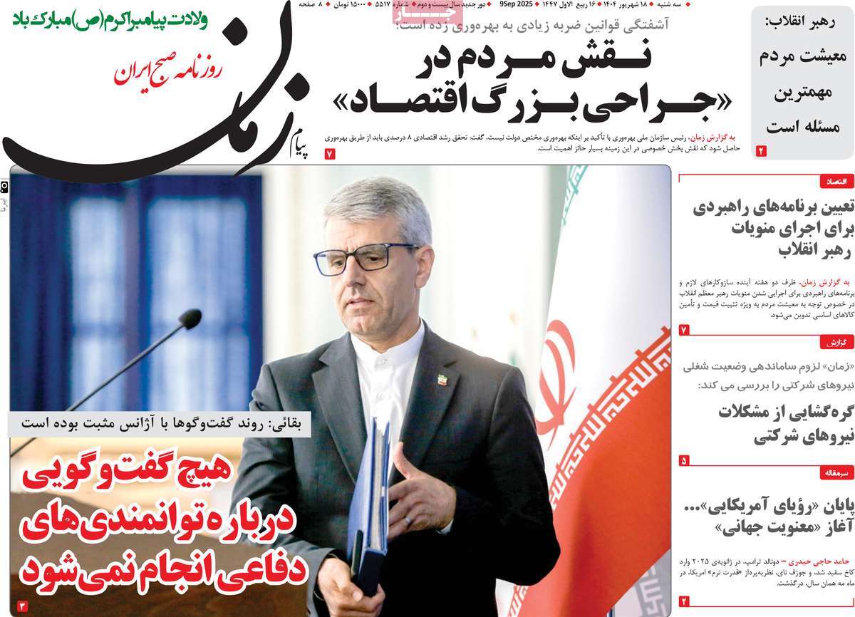 روزنامه پیام زمان