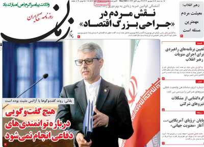 روزنامه پیام زمان