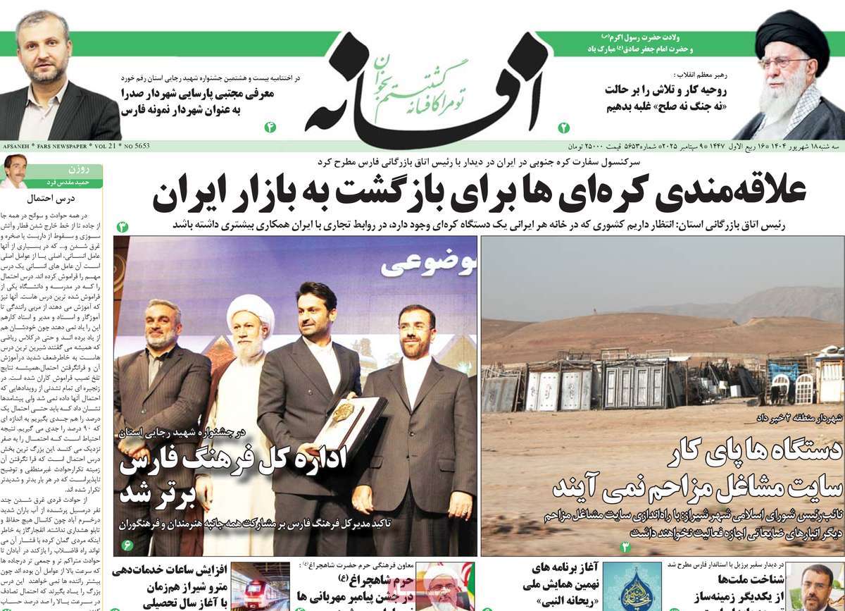 روزنامه افسانه