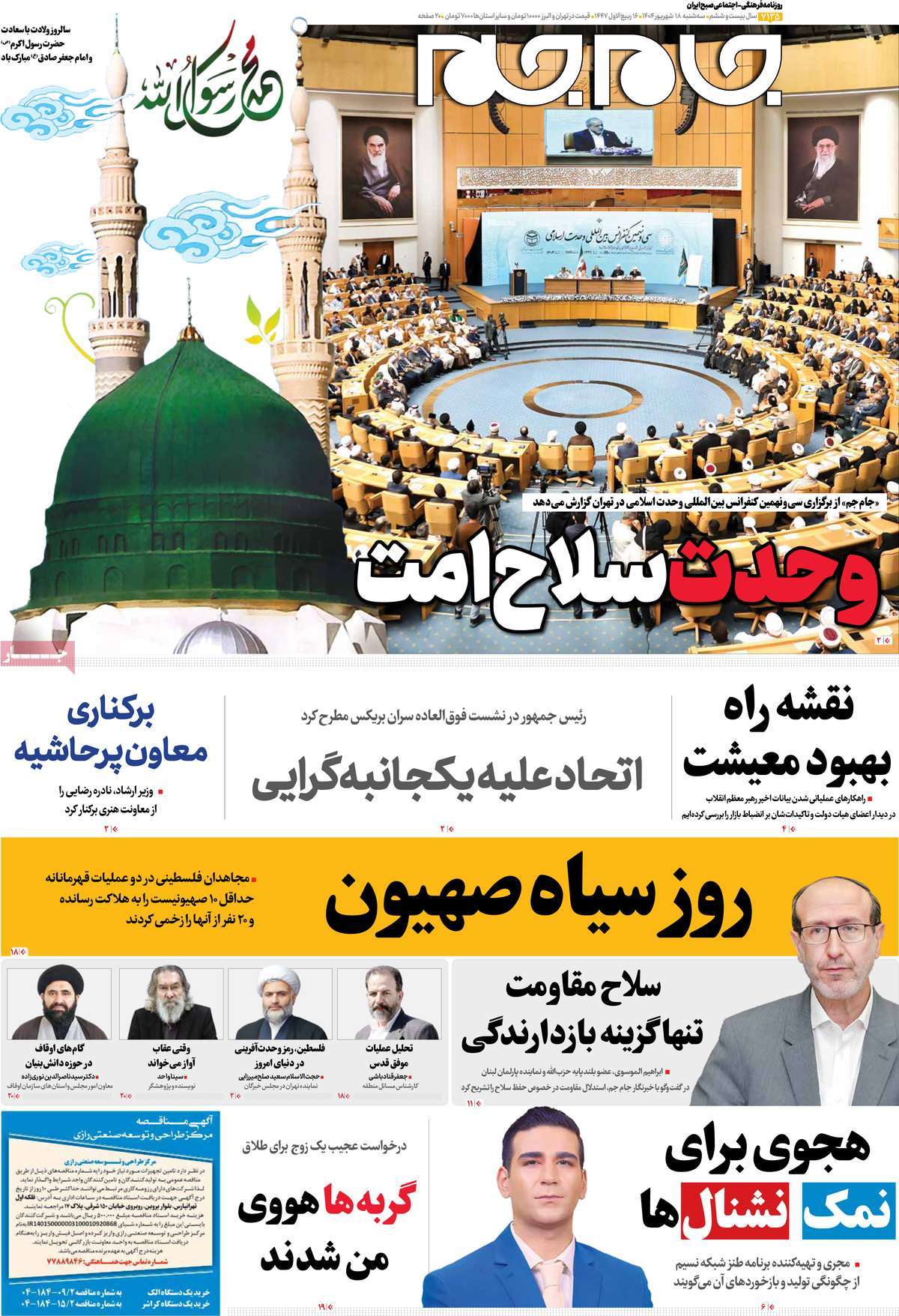روزنامه جام جم