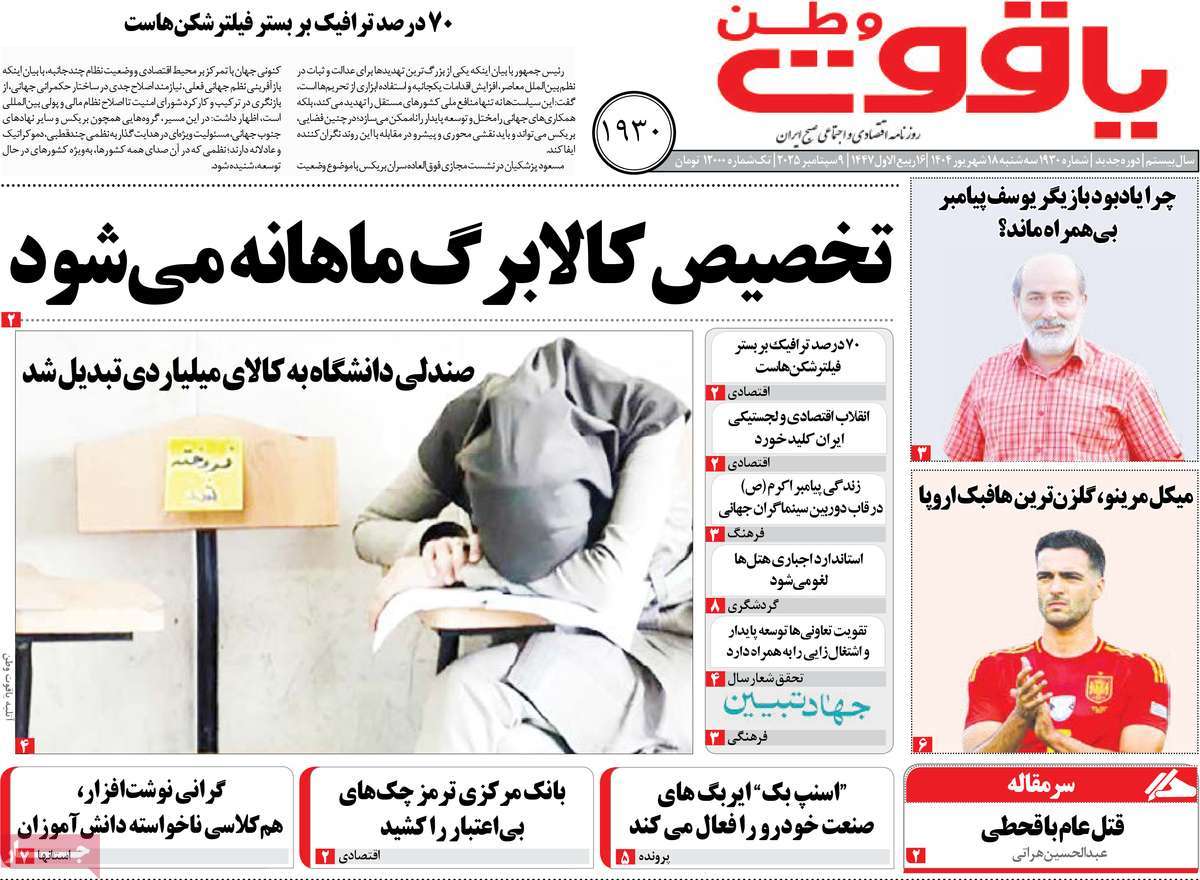 روزنامه یاقوت وطن
