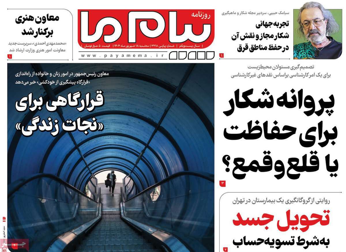 روزنامه پیام ما