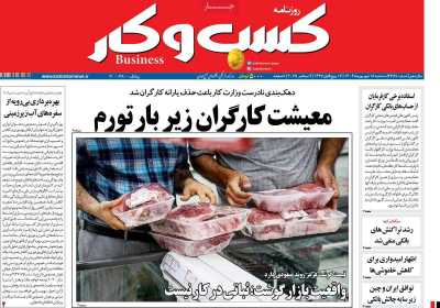روزنامه کسب و کار