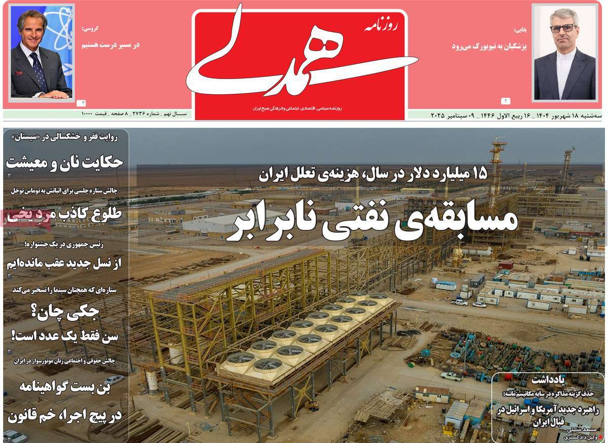 روزنامه همدلی