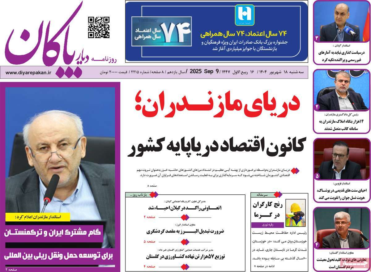 روزنامه دیار پاکان