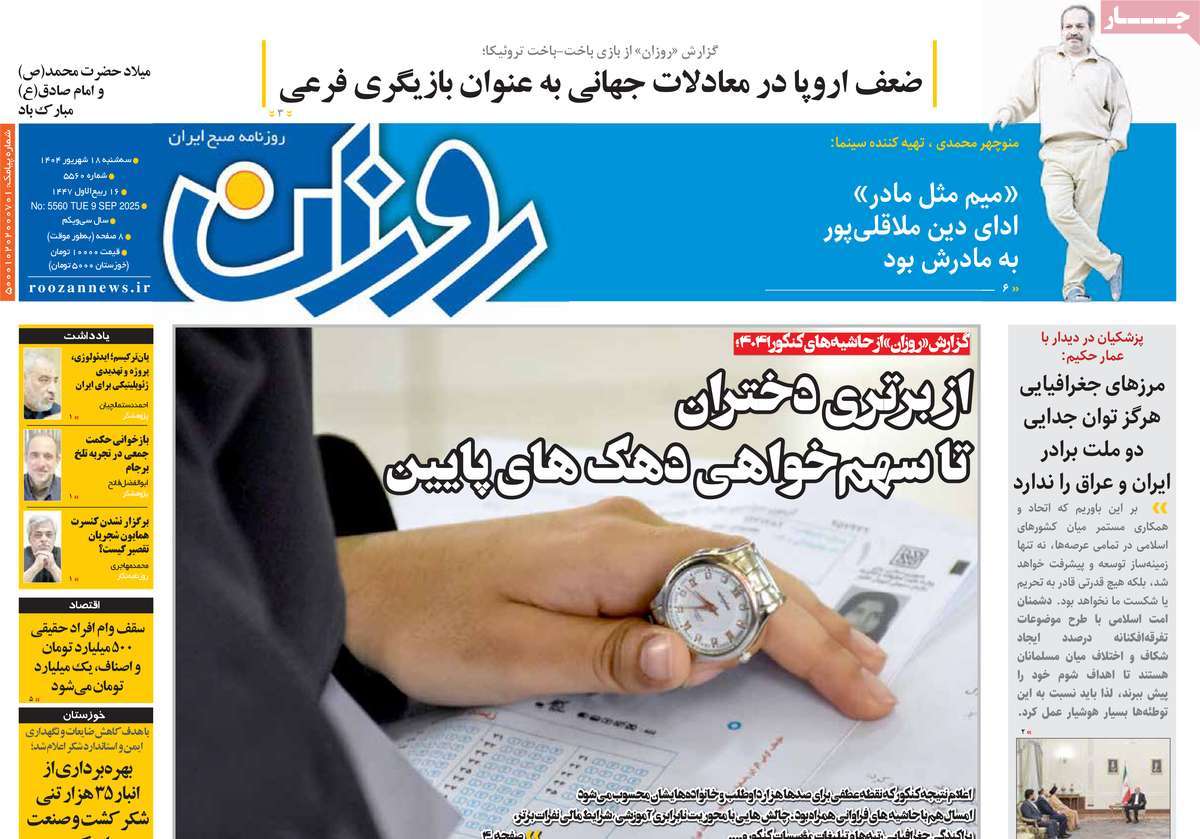 روزنامه روزان
