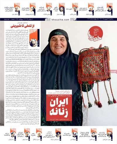 روزنامه خوزیها
