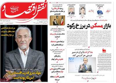 روزنامه نقش اقتصاد