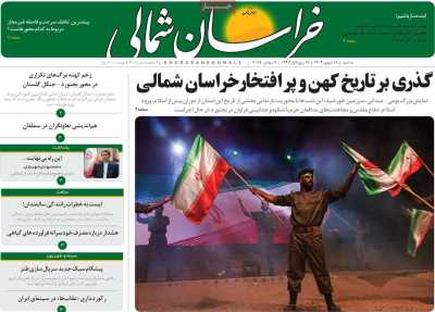 روزنامه خراسان شمالی
