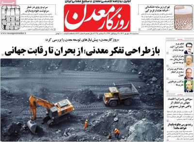 روزنامه روزگار معدن