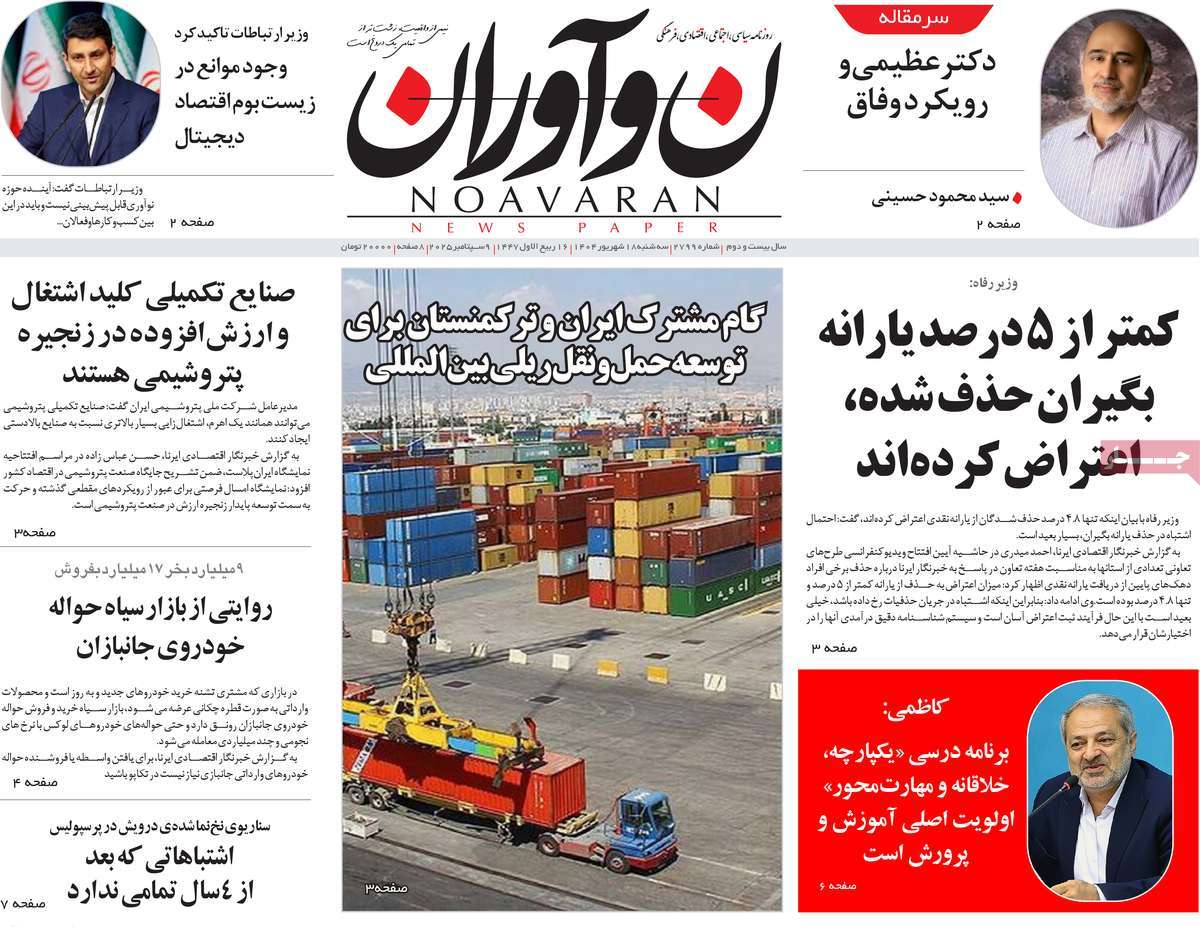 روزنامه نوآوران