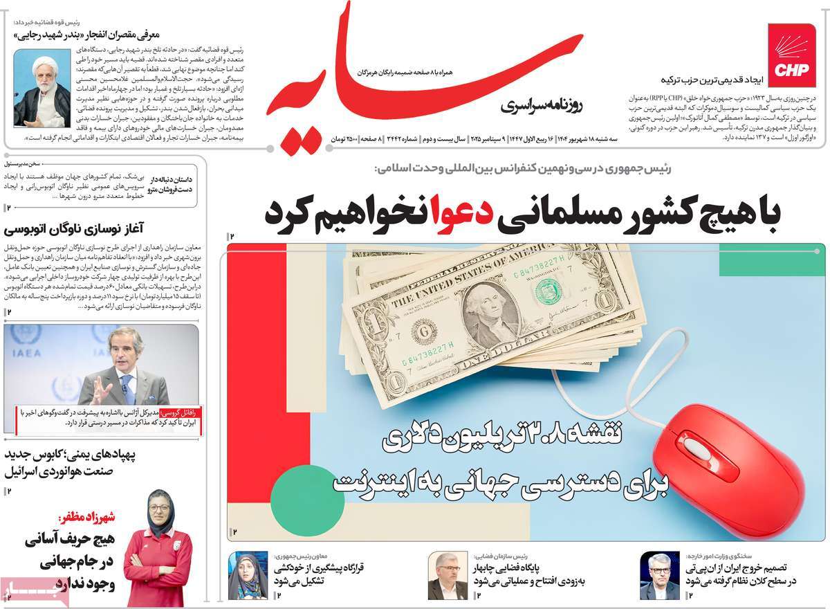 روزنامه سایه