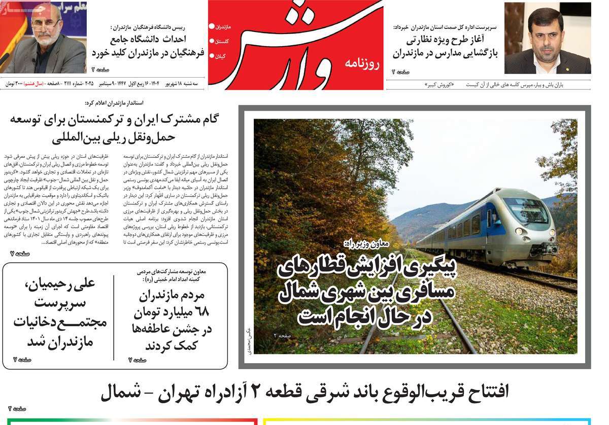 روزنامه وارش