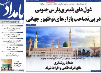 روزنامه بامداد جنوب