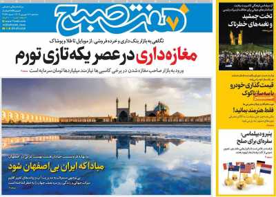 روزنامه هفت صبح