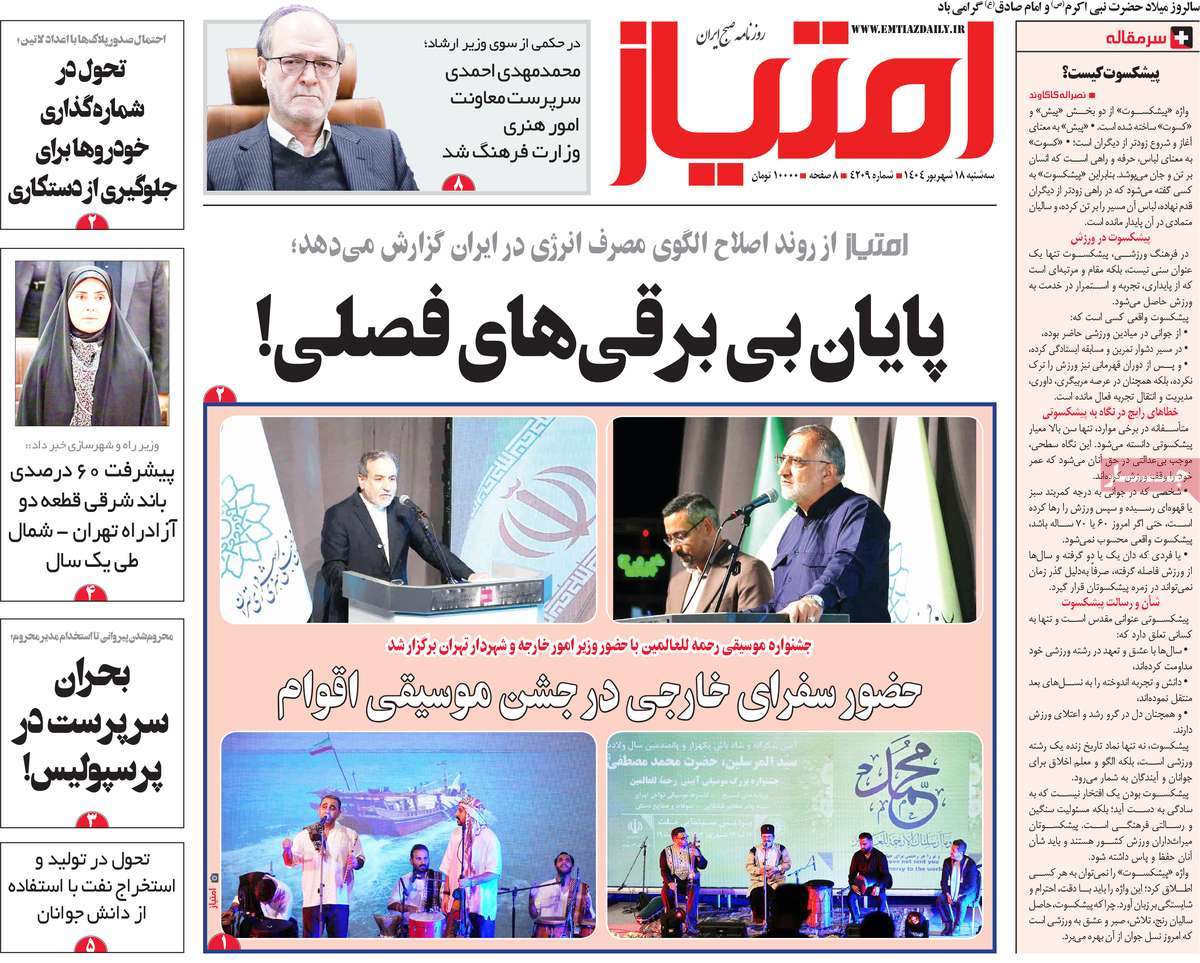 روزنامه امتیاز