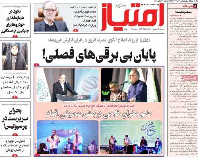 روزنامه امتیاز
