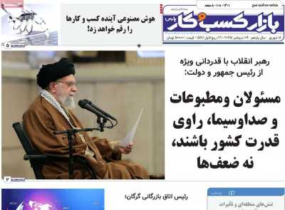 روزنامه بازار کسب و کار پارس