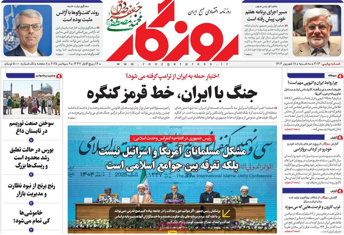روزنامه روزگار