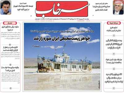 روزنامه سرخاب