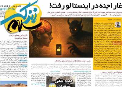 روزنامه زندگی سلام