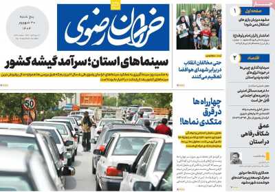 روزنامه خراسان رضوی