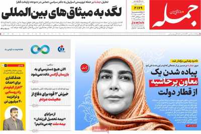 روزنامه جمله