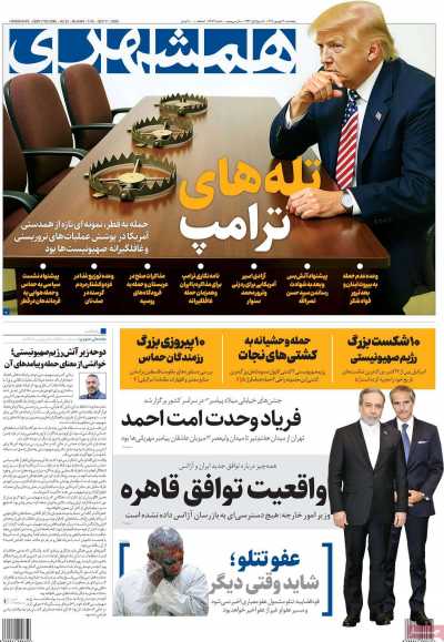 روزنامه همشهری