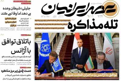 روزنامه عصر ایرانیان