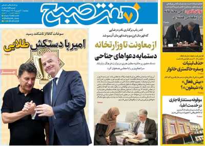 روزنامه هفت صبح