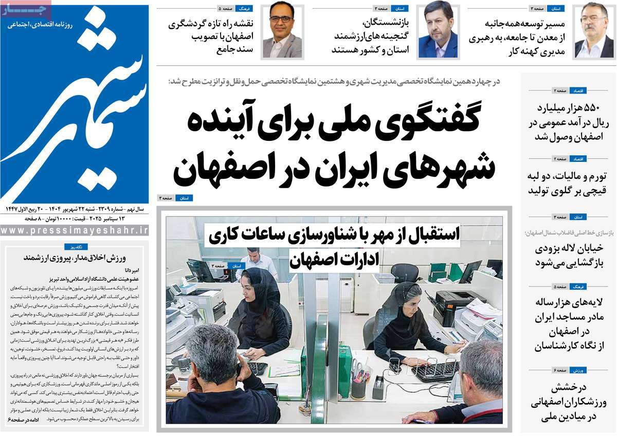 روزنامه سیمای شهر