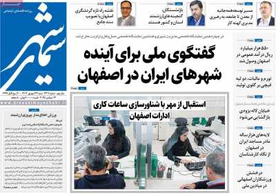 روزنامه سیمای شهر