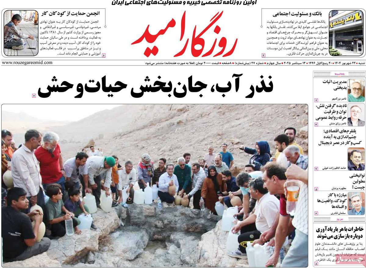 روزنامه روزگار امید