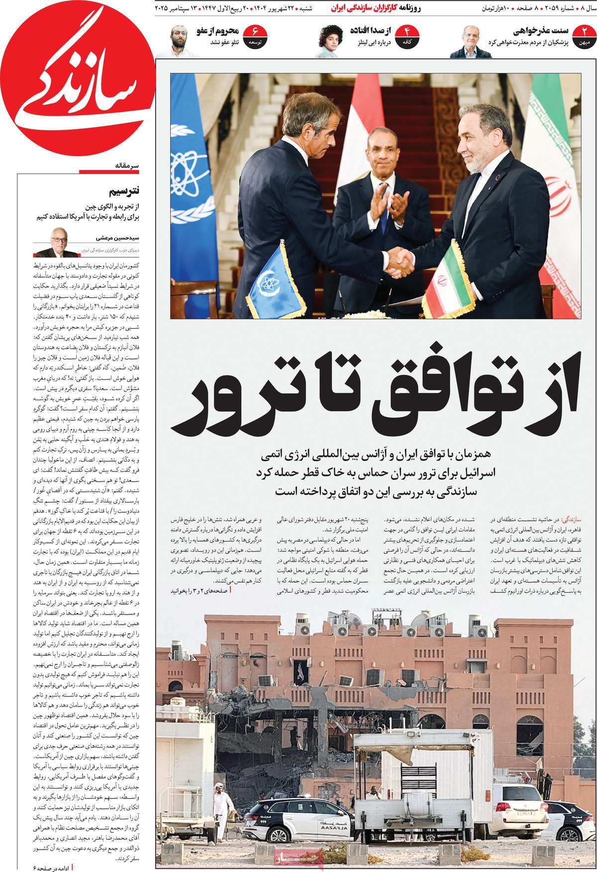 روزنامه سازندگی