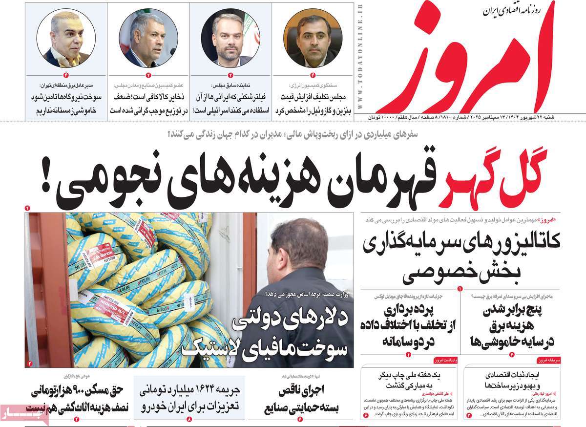 روزنامه امروز