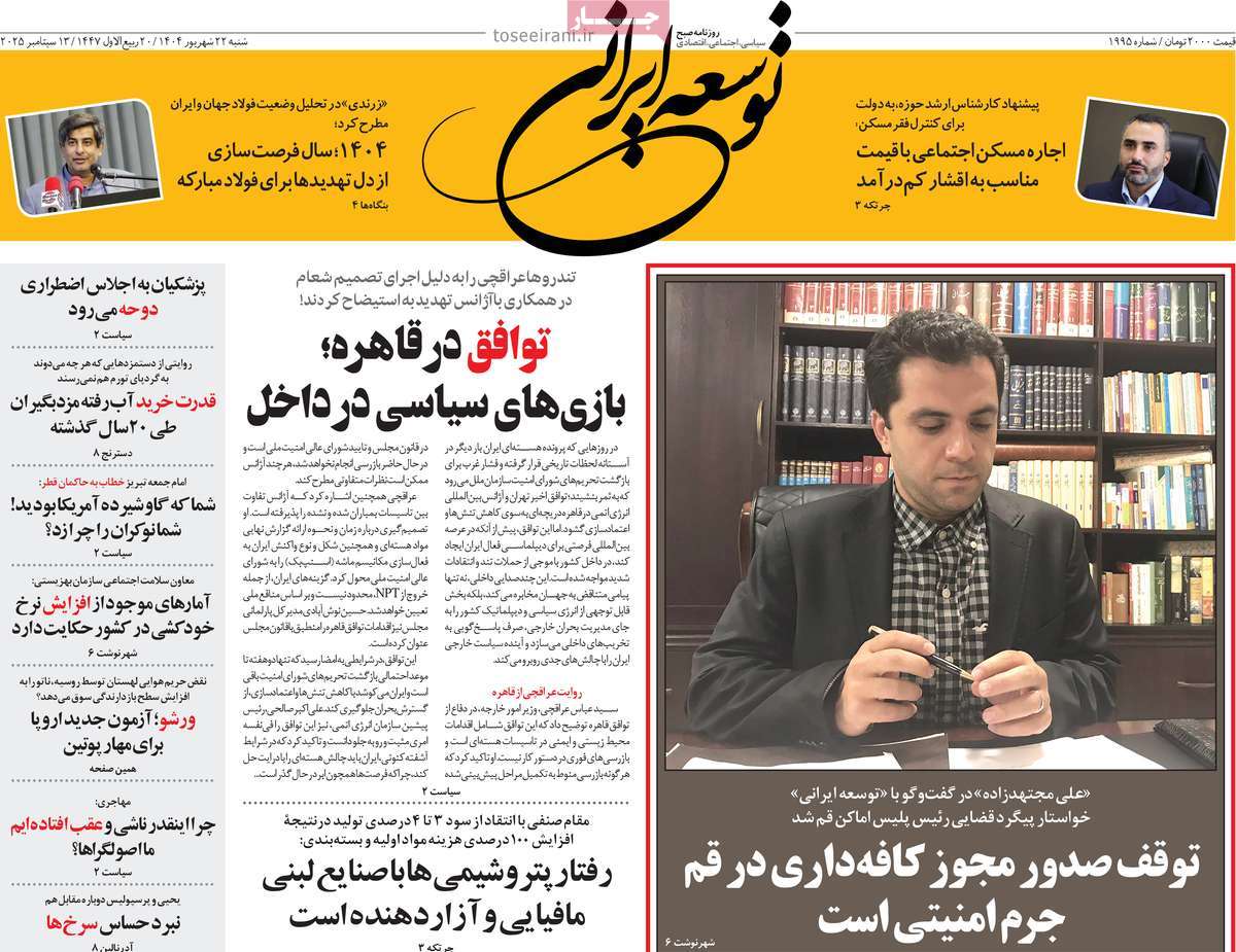 روزنامه توسعه ایرانی 