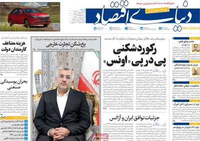 روزنامه دنیای اقتصاد