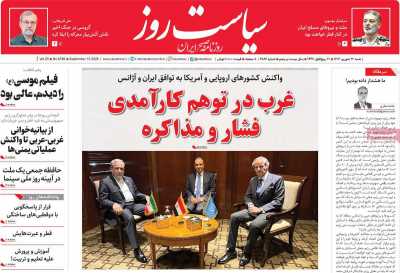 روزنامه سیاست روز