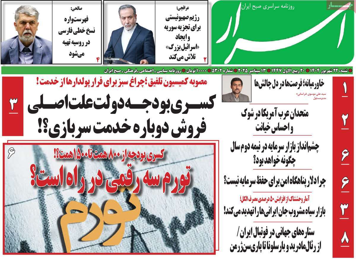 روزنامه اسرار