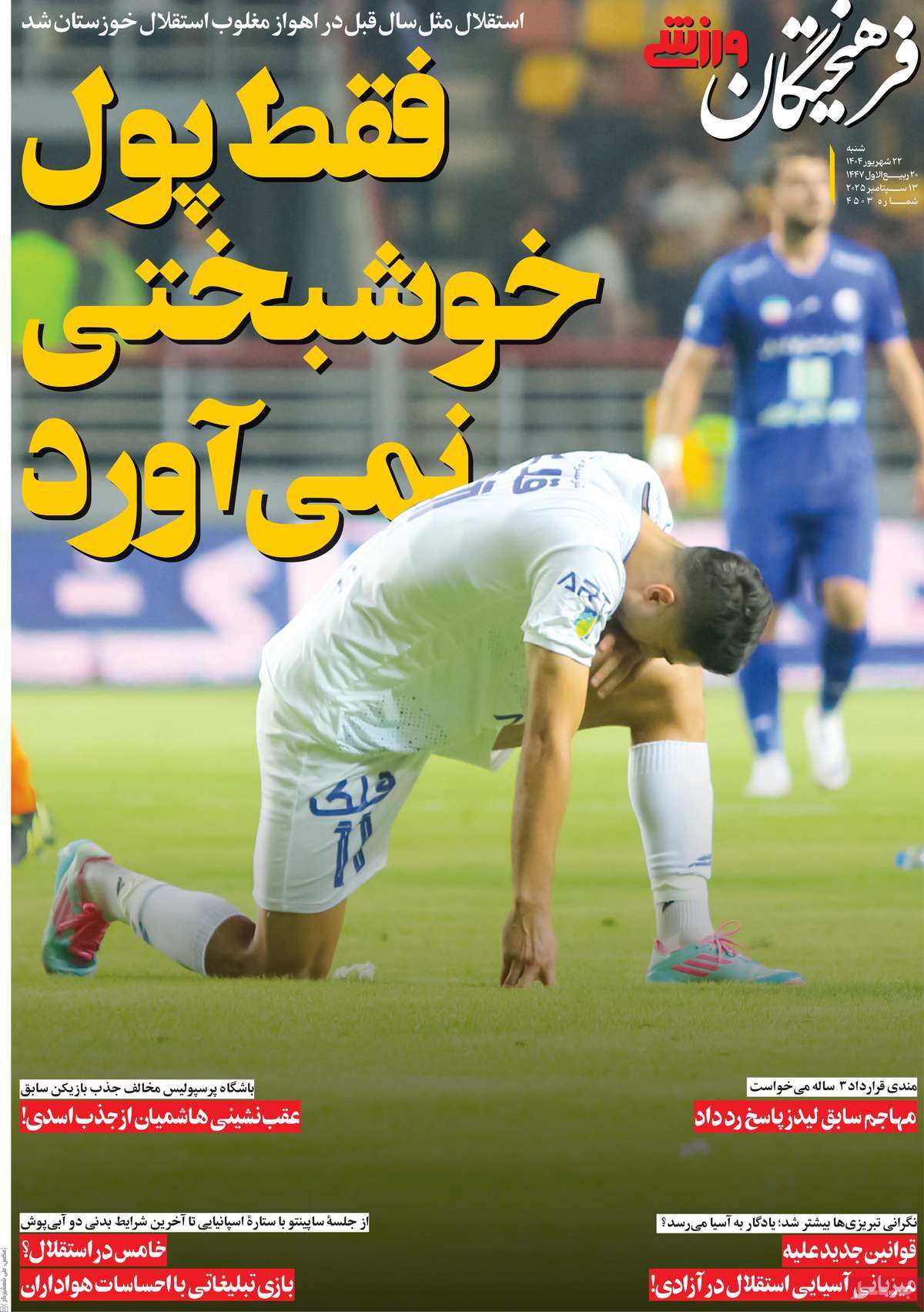 روزنامه فرهیختگان ورزشی