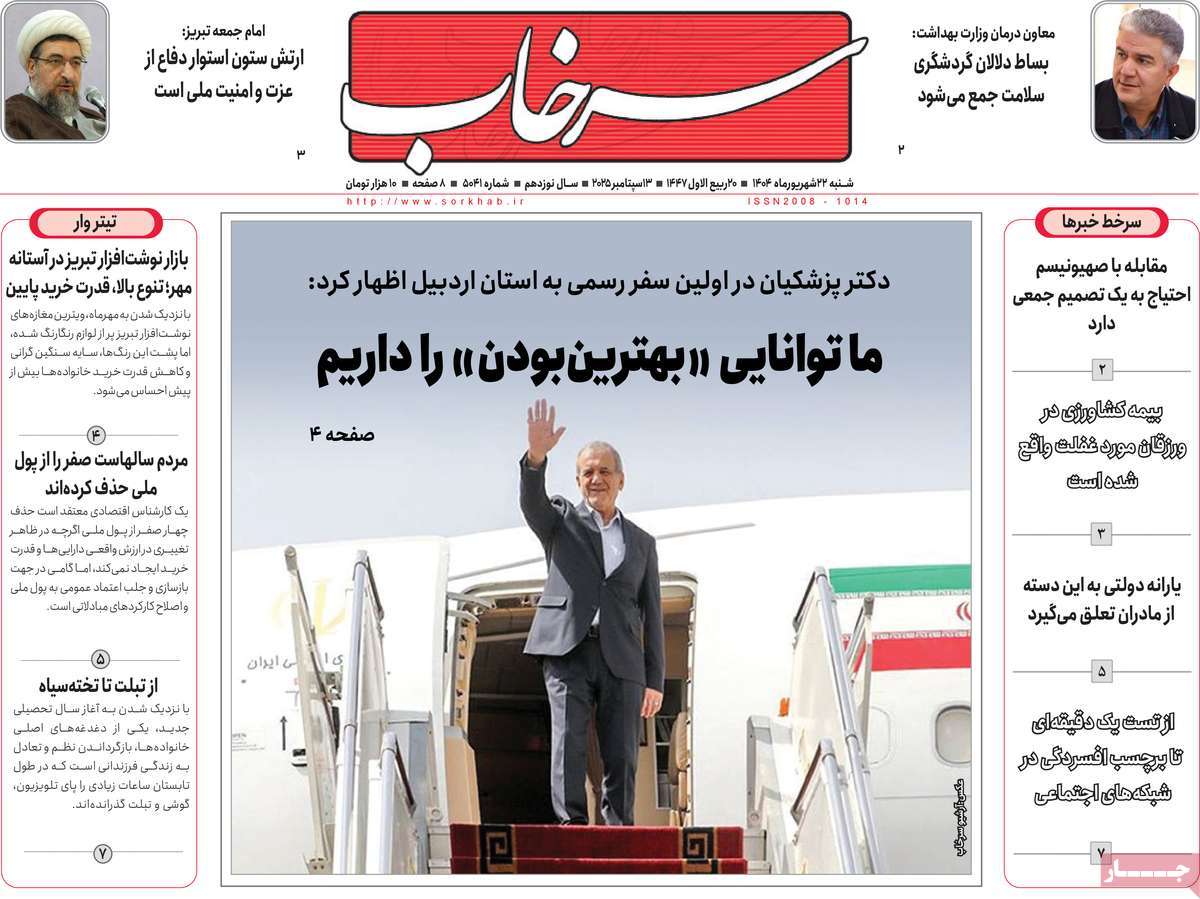 روزنامه سرخاب