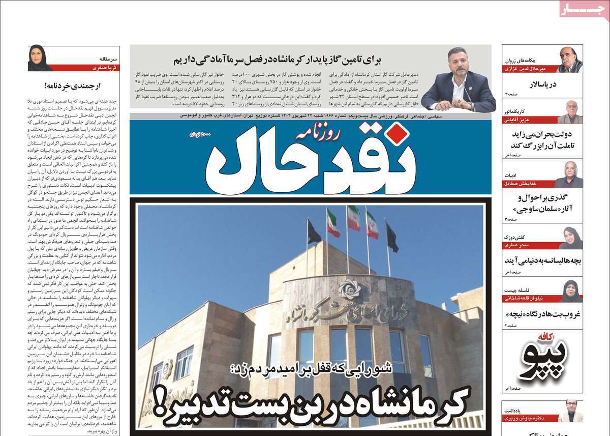 روزنامه نقد حال