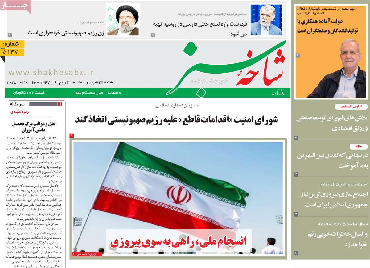 روزنامه شاخه سبز