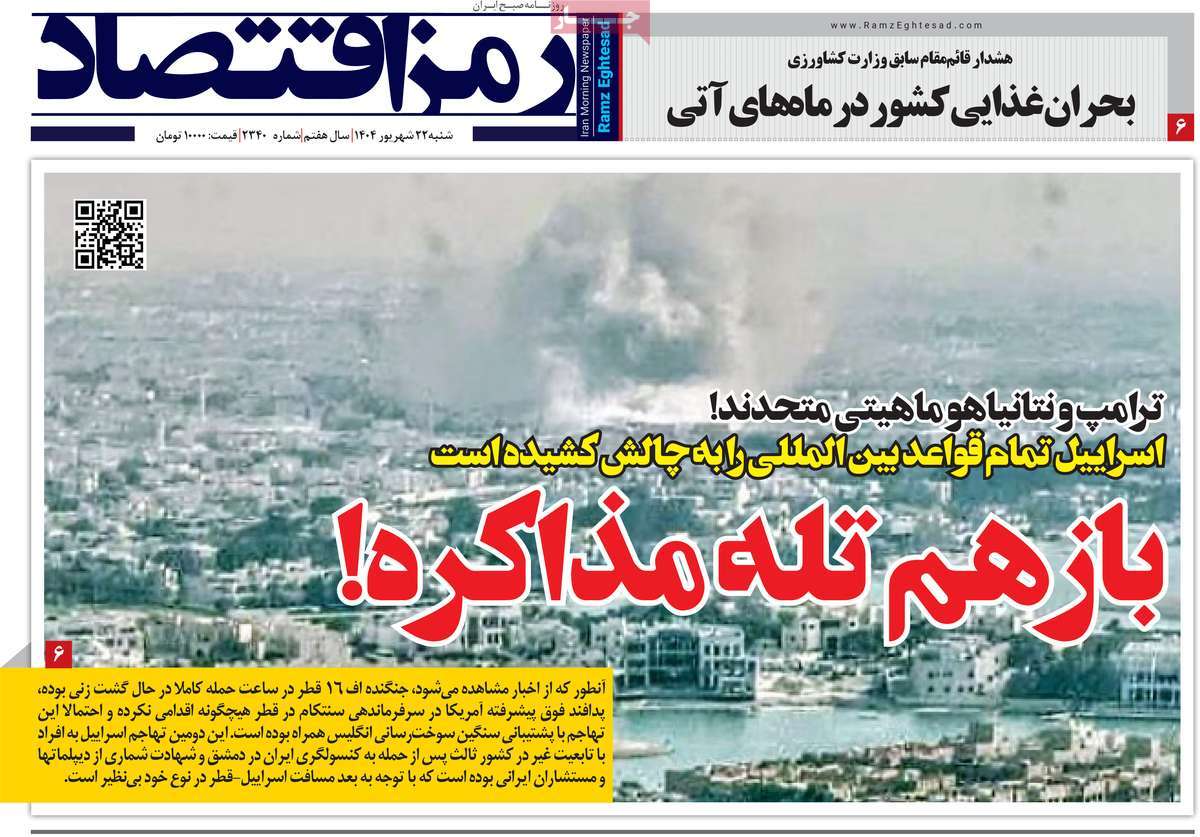 روزنامه رمزاقتصاد