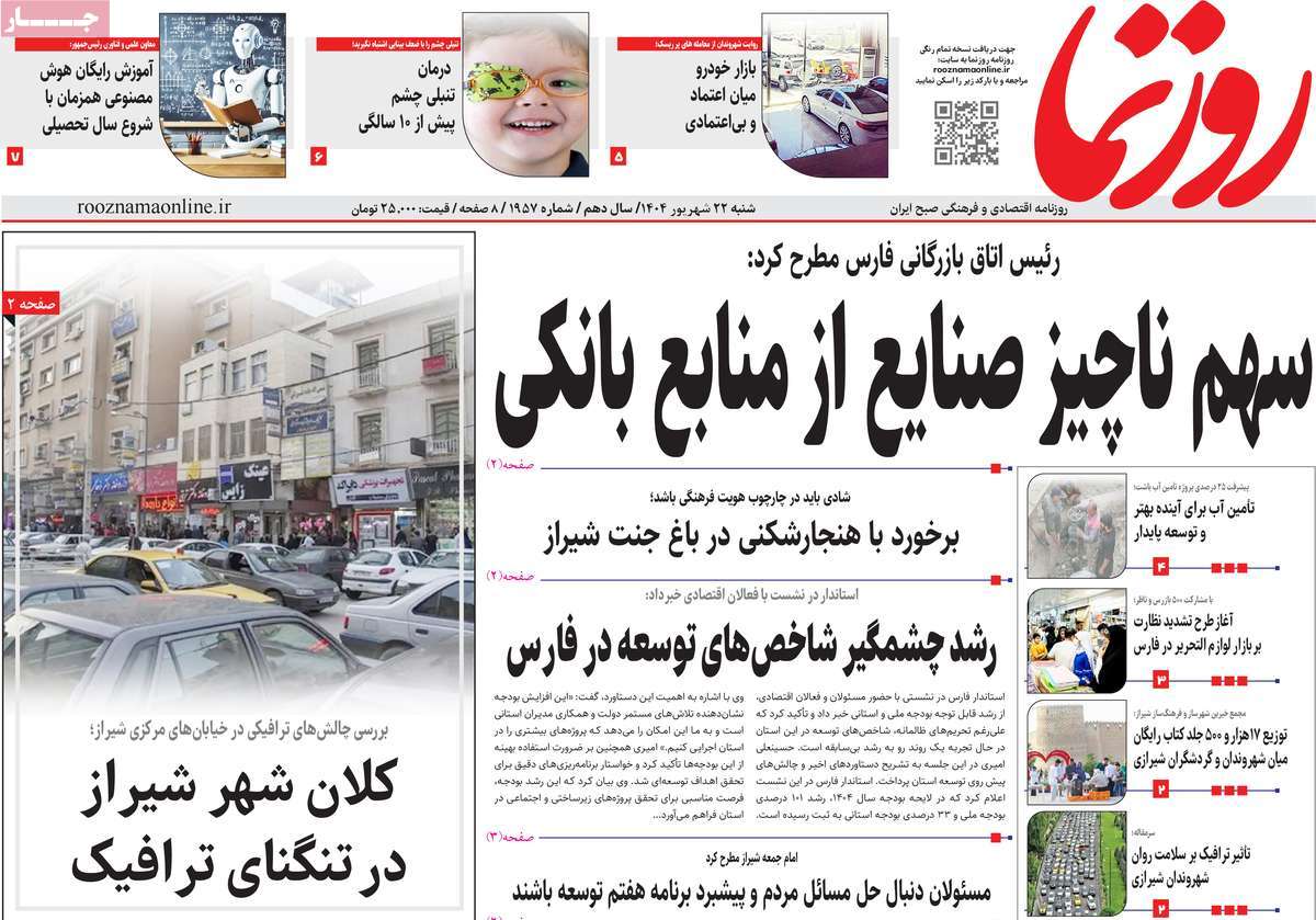 روزنامه روزنما